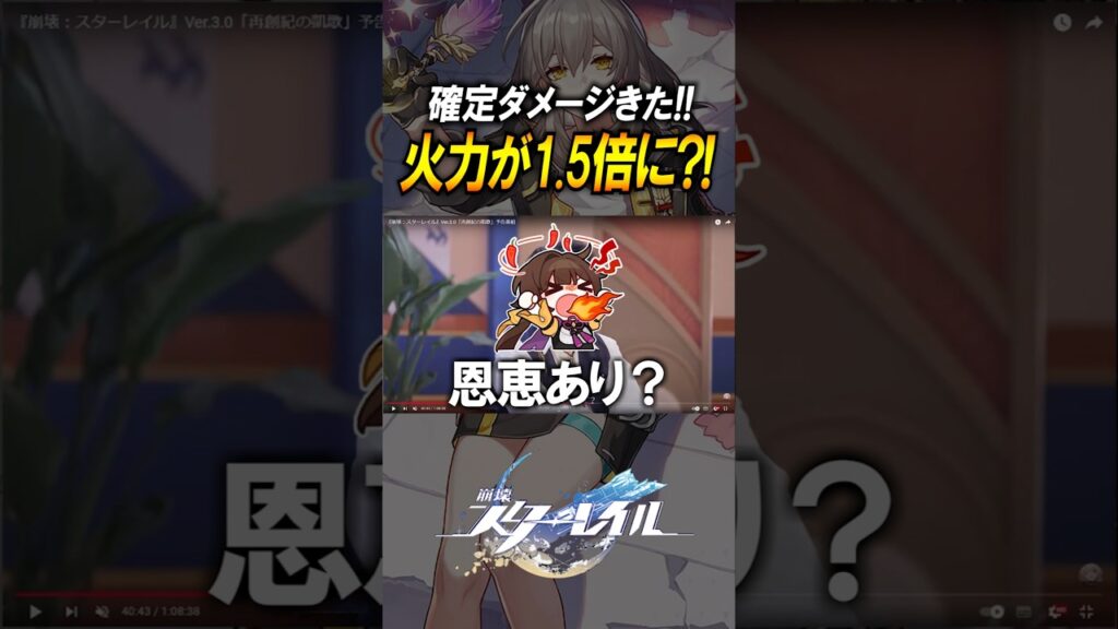 【崩壊スターレイル】火力1.５倍？！開拓者の確定ダメージがやばい！！　#shorts