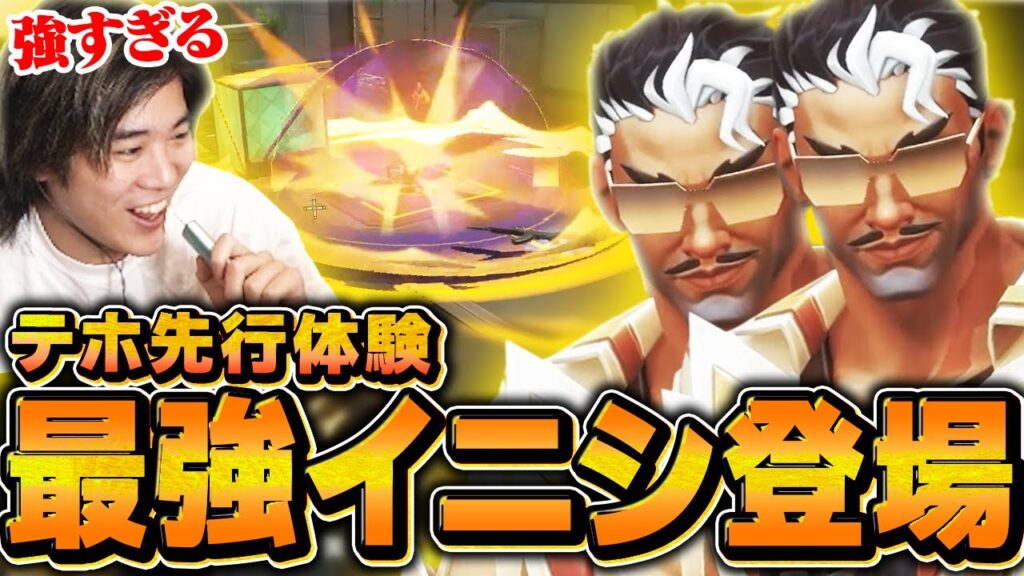【過去最強クラス】新エージェント"テホ"の全スキルを確認したら強すぎてビビったんだが...【先行体験】【VALORANT/ヴァロラント】