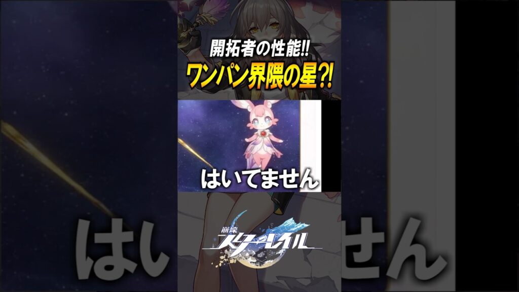 【崩壊スターレイル】ダメチャレ界の星？！記憶開拓者がヤバそう！！！#shorts