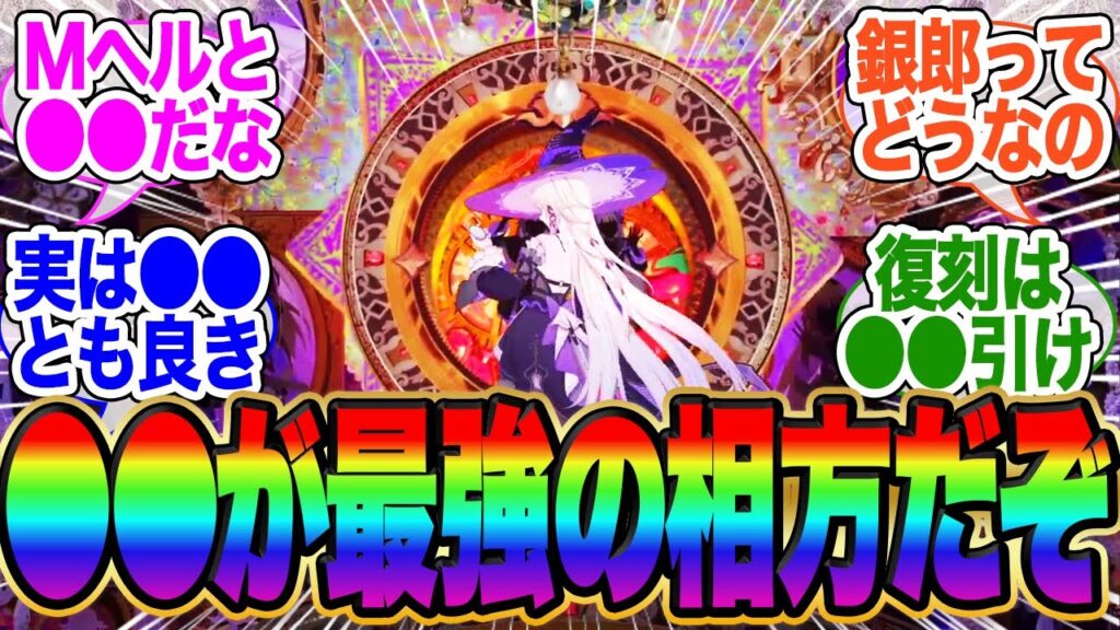 マダムヘルタに相性抜群のキャラはあいつだよな【スタレ】【wiki】【ガチャ】【まとめ】【霊砂】【サンデー】【ヘルタ】【ホタル】【ロビン】【花火】【黄泉】【飛翔】【停雲】トリビー