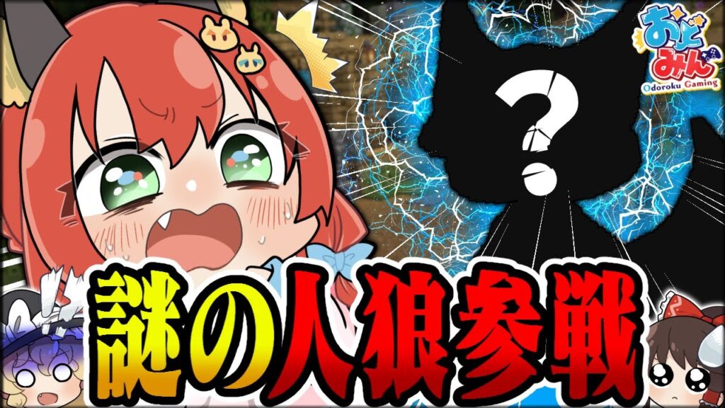 【マイクラ人狼】バグで謎の人狼がゲームに乱入！？謎の状況による前代未聞のカオス試合開幕！！！【ゆっくり実況】【Minecraft/マイクラ人狼クエスト】