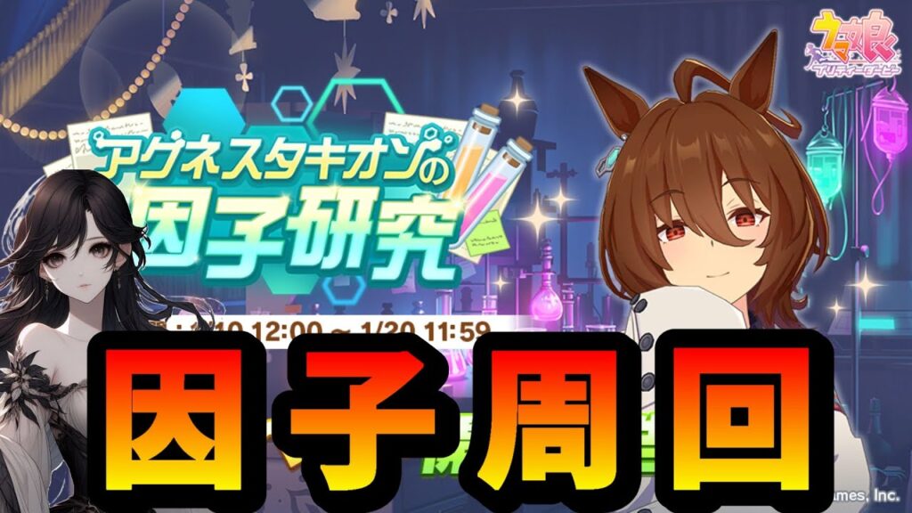 【ウマ娘】短距離LOHに向けて因子周回 #191 【ウマ娘】短距離LOHに向けて因子周回 #191