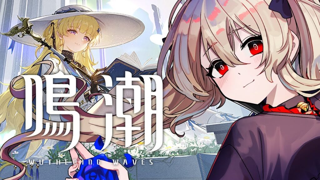 【#鳴潮 / #プロジェクトWAVE 】第2章3幕「悲しき過去を背負って、今歌う」から 34日目【#鷺原鈴音 / Vtuber】 【#鳴潮 / #プロジェクトWAVE 】第2章3幕「悲しき過去を背負って、今歌う」から 34日目【#鷺原鈴音 / Vtuber】