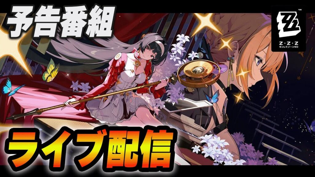 第2部編どうなる?Ver.1.5予告番組同時視聴配信 【ゼンゼロ】 #アストラ #イヴリン #ゼンゼロ 第2部編どうなる?Ver.1.5予告番組同時視聴配信 【ゼンゼロ】 #アストラ #イヴリン #ゼンゼロ