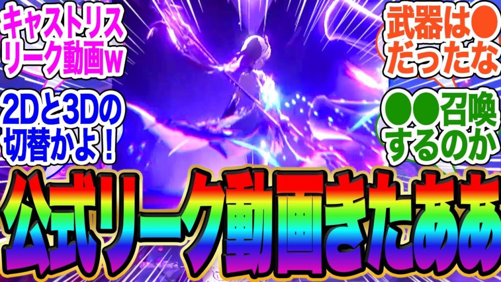 【公式リーク動画】キャストリスの性能が判明！！【スタレ】【wiki】【ガチャ】【まとめ】【霊砂】【サンデー】【ホタル】【ロビン】【花火】【黄泉】【飛翔】【停雲】【トリビ】【オンパロス】【キャストリス】