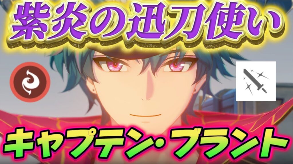 【鳴潮】焦熱の迅刀キャラ『ブラント』考察!実装日は●月●日!共鳴解放ダメで長離と相性抜群?何でも生み出せる紫の炎と空中攻撃でド派手に戦闘? 【リークなし】 #鳴潮 #プロジェクトWAVE 【鳴潮】焦熱の迅刀キャラ『ブラント』考察!実装日は●月●日!共鳴解放ダメで長離と相性抜群?何でも生み出せる紫の炎と空中攻撃でド派手に戦闘? 【リークなし】 #鳴潮 #プロジェクトWAVE
