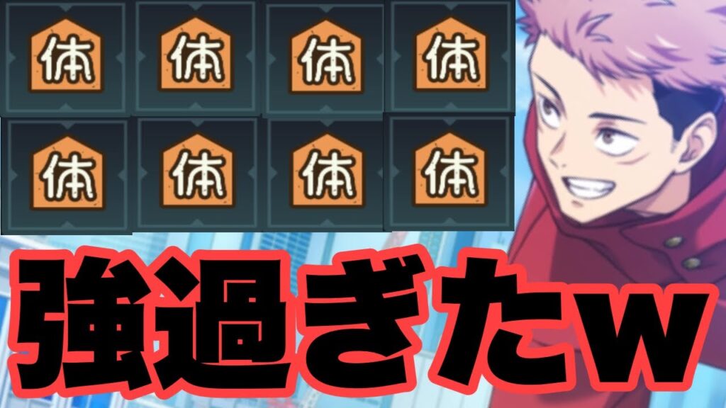 黒閃を出したら体術290％UPする虎杖悠仁がヤバいｗｗｗ　ファンパレ　呪術廻戦ファントムパレード