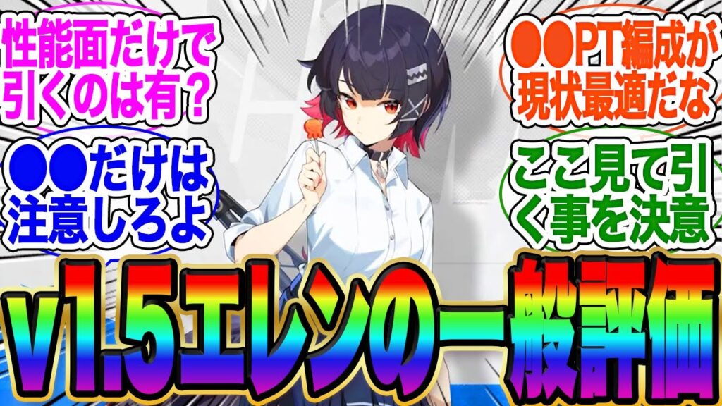ver1.5エレン復刻来るが、現状の性能面の評価教えてくれ！【ゼンゼロ】【雅】イブリン【イヴリン【PV】【ゼンレスゾーンゼロ】アストラ】ガチャ【エレン