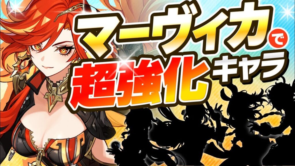 【原神】あのキャラが最強に！マーヴィカで超強化されたキャラを完全解説！【げんしん】