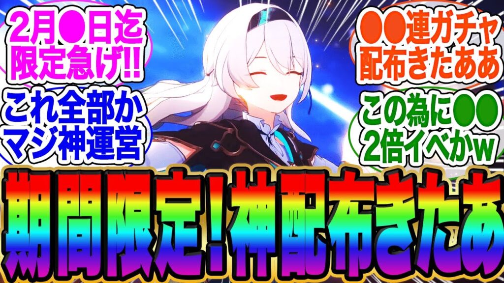 【期間限定】絶対にこの配布を受け取り忘れるな！！【スタレ】【ガチャ】【ヘルタ】【霊砂】【ホタル】【ロビン】【花火】【黄泉】【停雲】【トリビ】【オンパロス】【キャストリス】