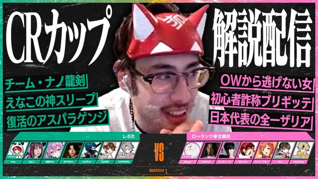 CRカップ初戦の激アツ試合を実況解説するta1yo【Overwatch2】 CRカップ初戦の激アツ試合を実況解説するta1yo【Overwatch2】