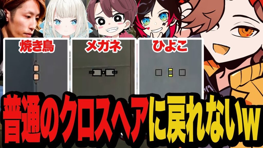 ふざけたクロスヘアばかり使ってたら普通のクロスヘアに戻れなくなったありさか【Valorant/ヴァロラント】 ふざけたクロスヘアばかり使ってたら普通のクロスヘアに戻れなくなったありさか【Valorant/ヴァロラント】