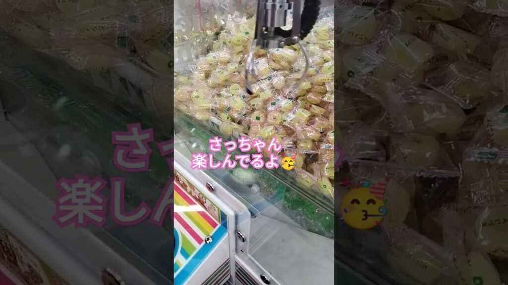 何個取れるかな？✨#クレーンゲーム攻略 #クレーンゲーム景品 #クレーンゲーム #ufoキャッチャー動画 #ゲームセンター #10円キャッチャー #shorts #パインアメ