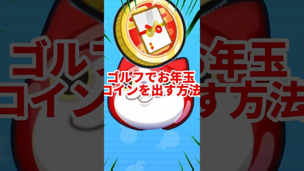 【ぷにぷに】お年玉コインを出す方法#ぷにぷに #妖怪ウォッチぷにぷに #妖怪ウォッチ #攻略