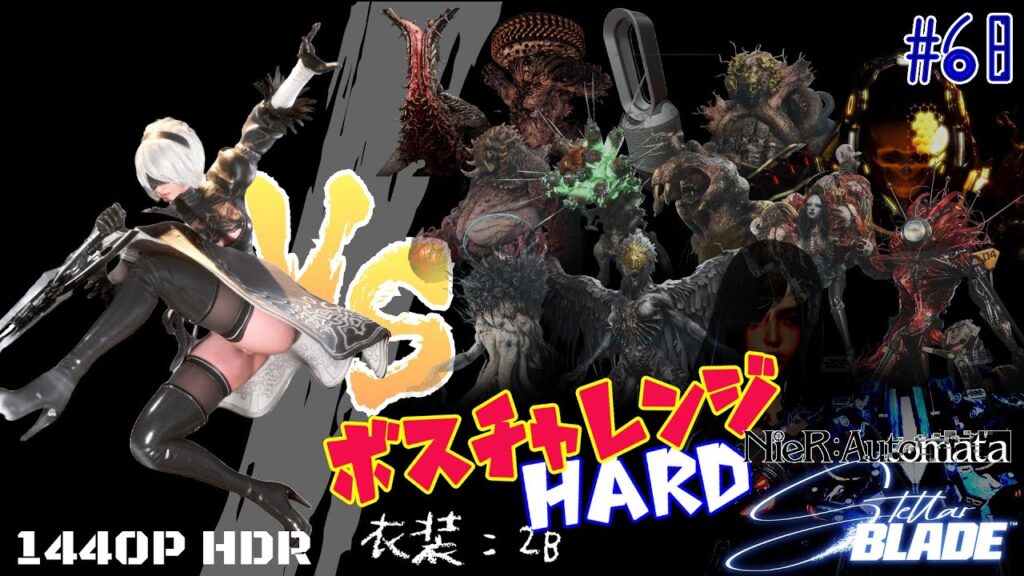 ステラ―ブレイド/Stellar Blade 2週目HARD PS5版 ♯068 1440P ネタバレあり 無実況