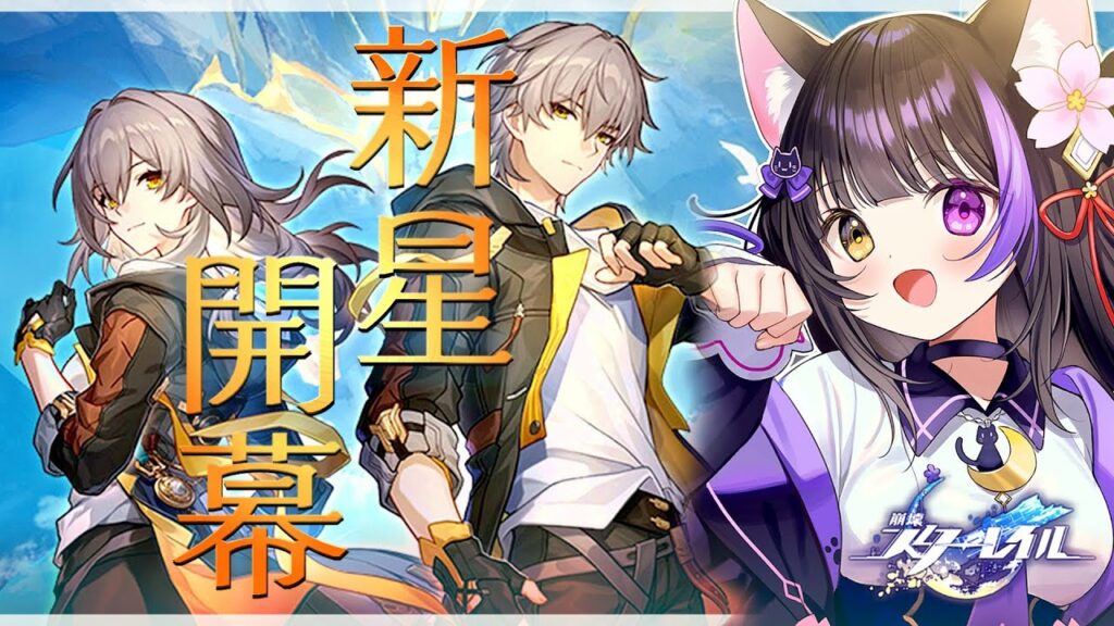 〖#崩壊スターレイル〗永遠の地オンパロスへ！Ver.3.0開拓クエスト「移ろう火追いの英雄記」#HonkaiStarRail〖#黒月夜桜/#VTuber〗