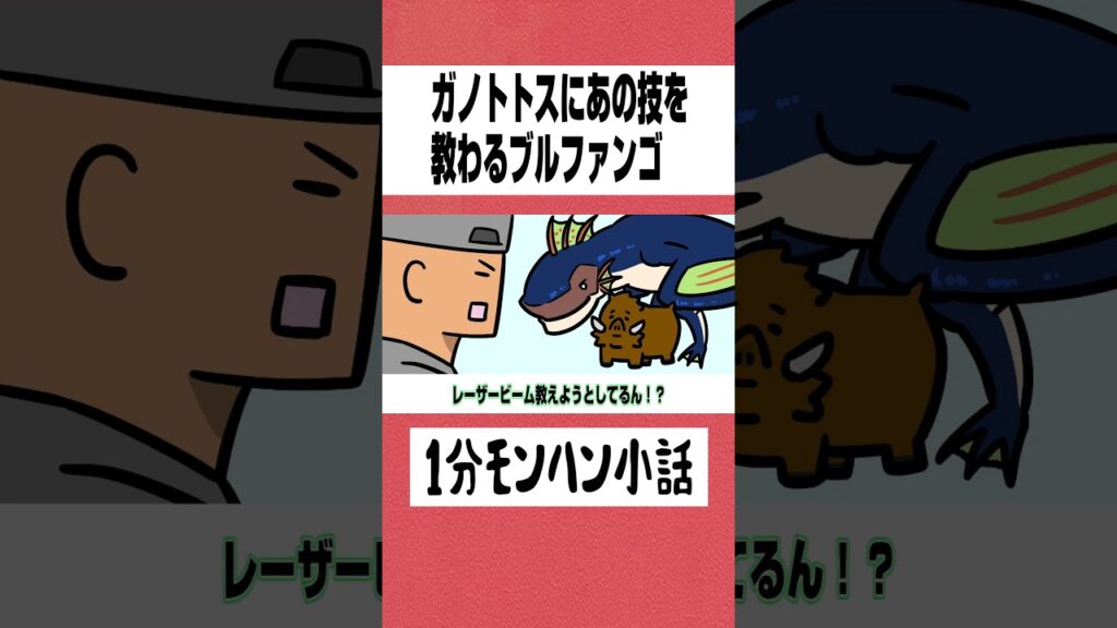 【モンハン】ガノトトスにあの技を教わるブルファンゴ【ライズサンブレイク】 【モンハン】ガノトトスにあの技を教わるブルファンゴ【ライズサンブレイク】