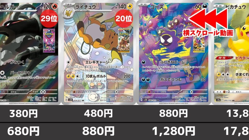 【ポケカ】 高騰の波はARも AR高額ランキング 2025年1月最新価格相場(バトルパートナーズ発売前)【ポケモンカード】Pokemon Cards Illustration Rare