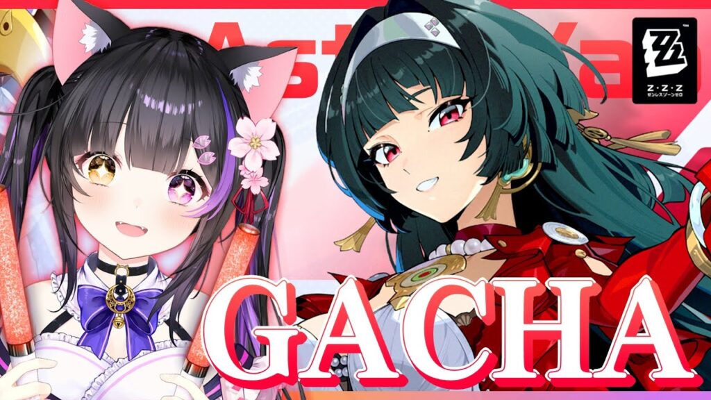 〖#ゼンゼロ〗ガチャ!! アストラPV見てお迎えして防衛戦＆久しぶりのバトルタワー行くよおおお #zzzero〖#黒月夜桜/VTuber〗