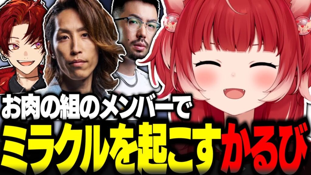 お肉の組のメンバーで挑むクイズでミラクルを起こす赤見かるび【赤見かるび切り抜き 崩壊：スターレイル】