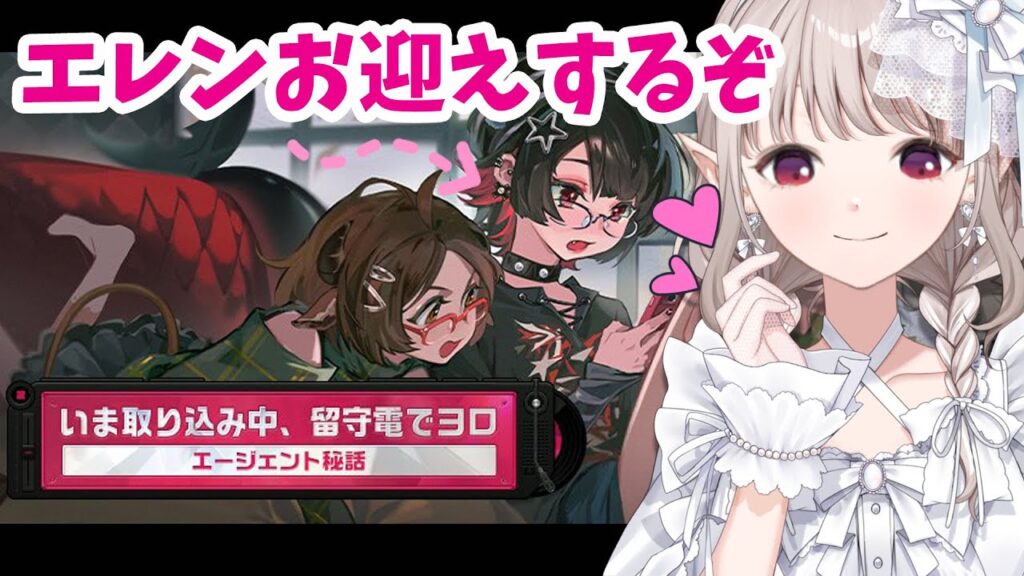 【ゼンレスゾーンゼロ】エレンお迎えガチャ＆エージェント秘話『いま取り込み中、留守電でヨロ』【にじさんじ/える】
