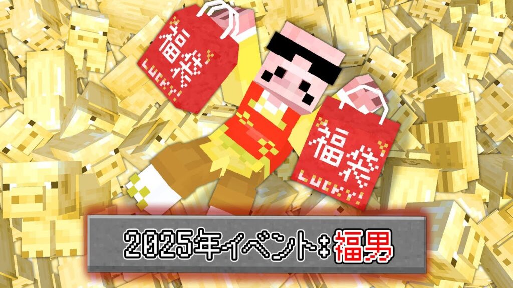 【マイクラ】2025年が襲ってくる世界でエンドラ討伐! 【マイクラ】2025年が襲ってくる世界でエンドラ討伐!