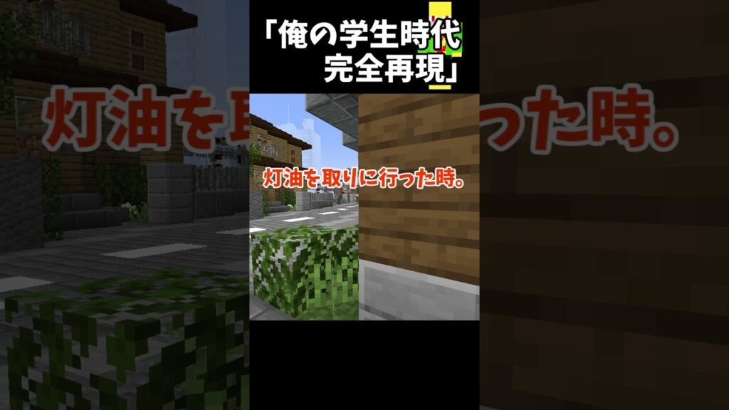 俺の学生時代を完全再現 俺の学生時代を完全再現