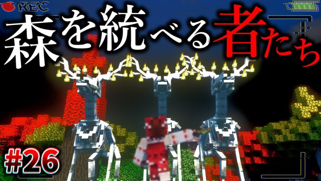 【Minecraft】森を統べる怪異たちとの決闘の末に…。「怪異の島サバイバル記録」#26【ゆっくり実況】【マイクラ】【都市伝説】Calvin's Horror