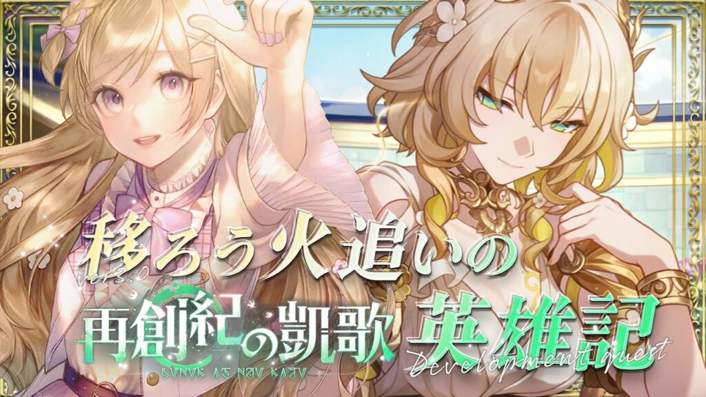 【#崩壊スターレイル】ver3.0開拓クエスト「移ろう火追いの英雄記」引き続き進めます！【#vtuber/月宮花音/Honkai: Star Rail】