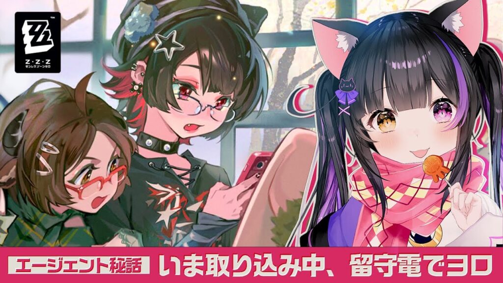 〖#ゼンゼロ〗エレンの可愛すぎるエージェント秘話｢いま取り込み中、留守番でヨロ｣＆イベント｢願いがきらめく日｣ #zzzero〖#黒月夜桜/VTuber〗