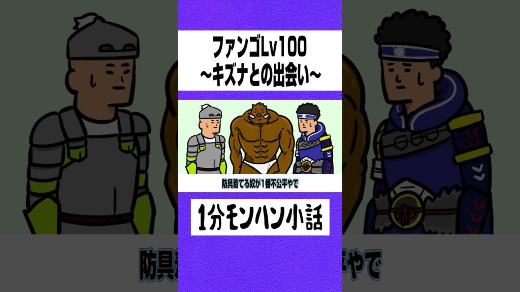 【モンハン】ファンゴLv100〜キズナとの出会い〜【ライズサンブレイク】 【モンハン】ファンゴLv100〜キズナとの出会い〜【ライズサンブレイク】