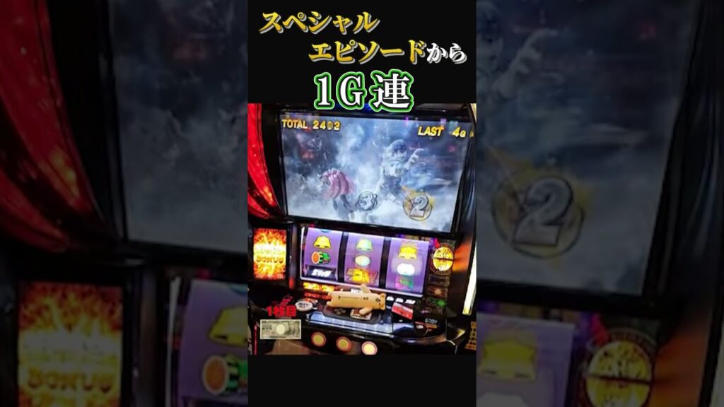 スペシャルエピソードから1G連 #パチスロ #スマスロ北斗の拳 #やっちゃんの崖っぷちスロパチ生活 スペシャルエピソードから1G連 #パチスロ #スマスロ北斗の拳 #やっちゃんの崖っぷちスロパチ生活