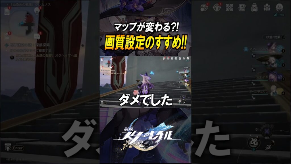 【崩壊スターレイル】画質設定でマップが変わる？！オススメ画質設定！！#shorts