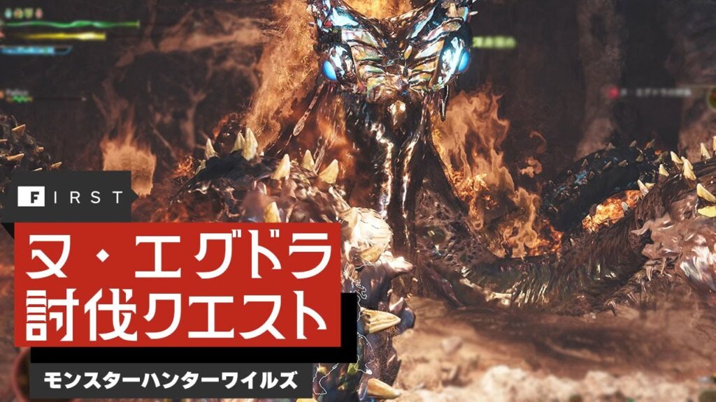 【4K・先行】触腕の切断や寝る姿も捉えた「ヌ・エグドラ」討伐クエストのゲームプレイ：『モンスターハンターワイルズ』「油涌き谷」特集