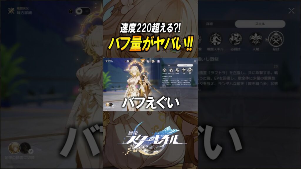 【崩壊スターレイル】速度222？！アグライアのバフ量がやばすぎる！？！　#shorts