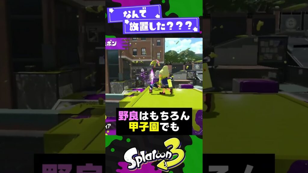 【1年間放置】歴代強すぎて消された戦法3選【スプラ3】【スプラトゥーン3】 #shorts #splatoon3 #スプラ 引用元は概要欄！