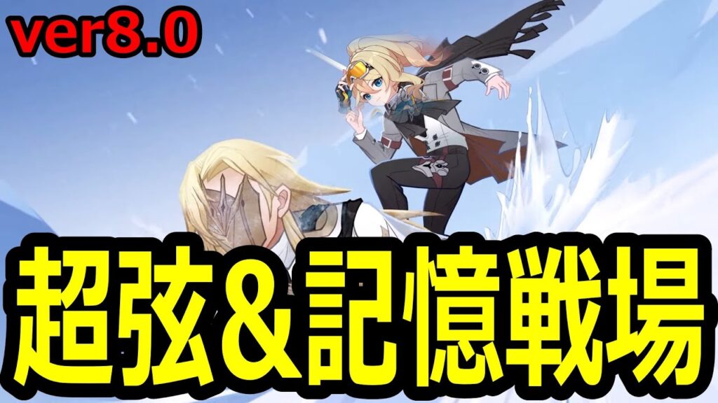 悶絶ヴィタ記憶戦場 崩壊3rd ver8.0