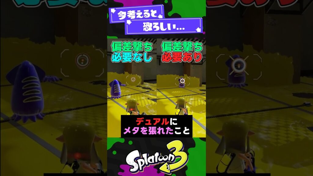 【恐ろしい】真の強さに気づくのに時間がかかったブキ3選【スプラ3】【スプラトゥーン3】 #shorts #splatoon3 #スプラ 引用元は概要欄！