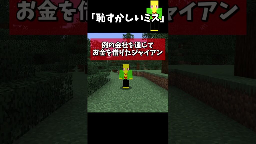 恥ずかしいミス