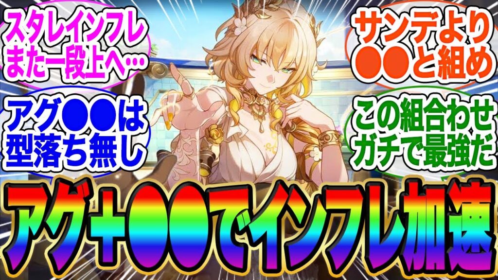 SNSで話題！アグライア＋●●がスタレのインフレを加速させたと話題に！【ネタ】【スタレ】【ガチャ】【ヘルタ】【霊砂】【ホタル】【ロビン】【花火】【黄泉】【停雲】【トリビ】【オンパロス】キャストリス