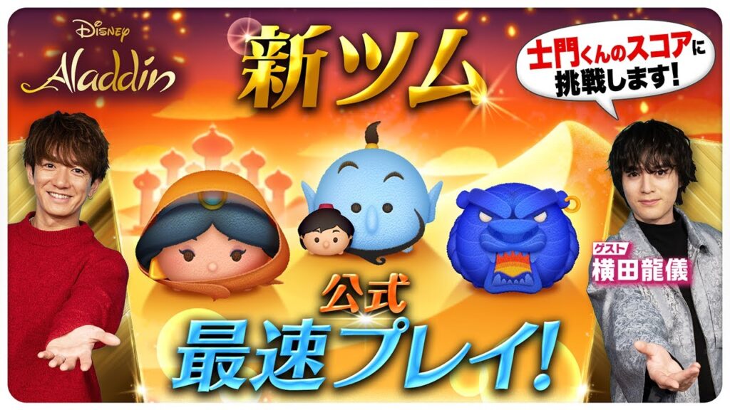 【2月1日新ツム公式最速プレイ】アラジン