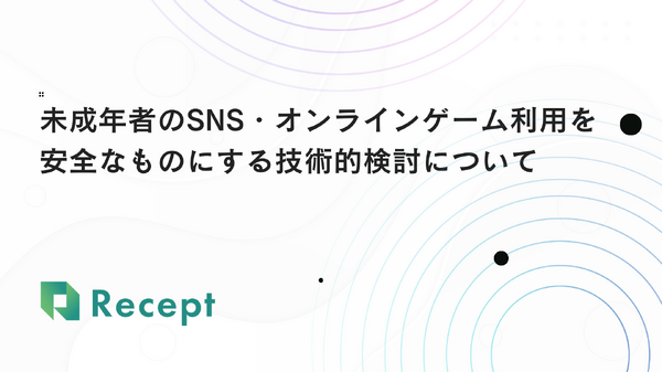 Recept、未成年者のSNS・ゲーム利用制限に対応するDID/VCシステムを開発・・・共同開発への参画機関を募集中 | Media Innovation / デジタルメディアのイノベーションを加速させる