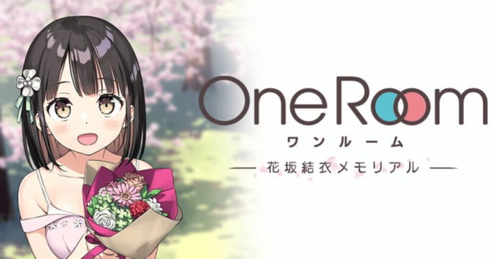 『One Room ー花坂結衣メモリアルー』のゲーム紹介 – ゲームウィズ 『One Room ー花坂結衣メモリアルー』のゲーム紹介 - ゲームウィズ