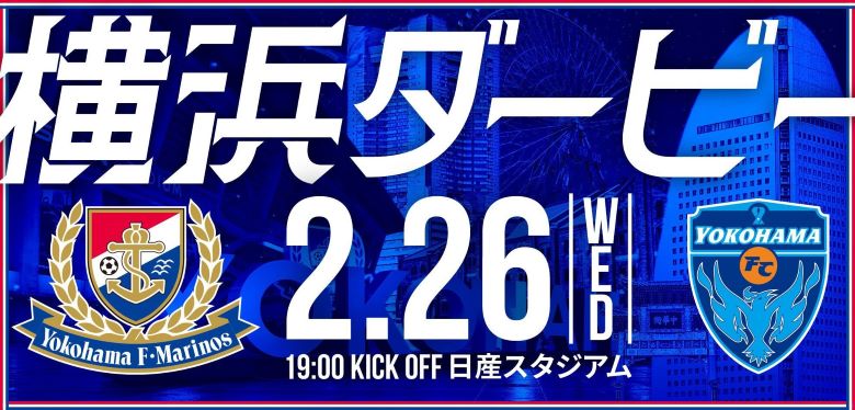 2/26（水）横浜FC戦 ホームゲームチケット販売のお知らせ