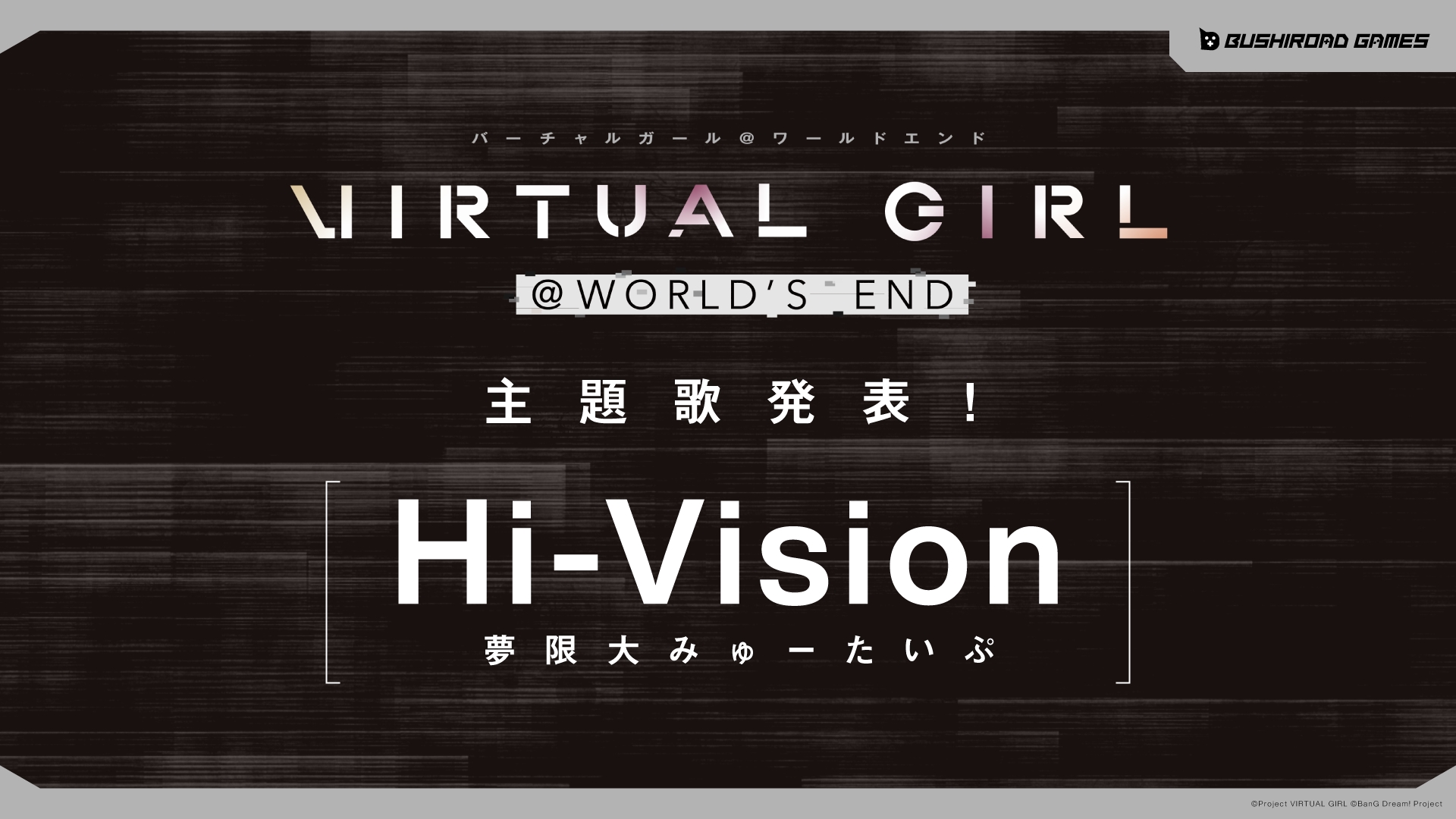 ブシロードの“終末系”ビジュアルノベルゲーム『VIRTUAL GIRL @ WORLD』が6月12日に発売決定&予約開始_006