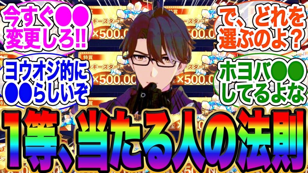 【1等当たる法則】ラッキースター、当たるやつの共通点が話題に【ネタ】【スタレ】【ガチャ】【ヘルタ】【霊砂】【ホタル】【ロビン】【花火】【黄泉】【停雲】【トリビ】【オンパロス】キャストリス