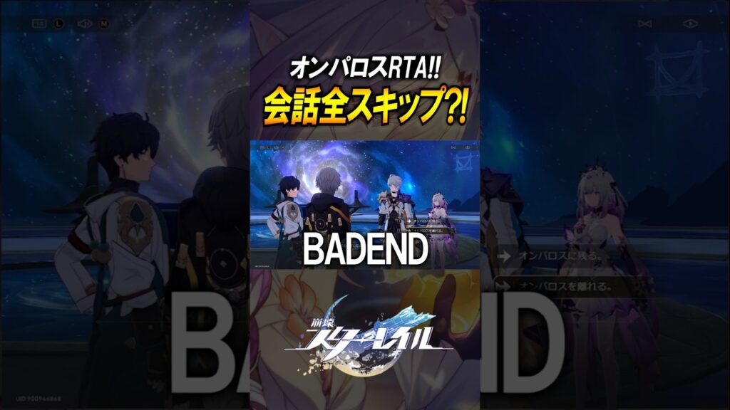 【崩壊スターレイル】キャストリスの本名？！会話全スキップでオンパロスRTA！！#shorts