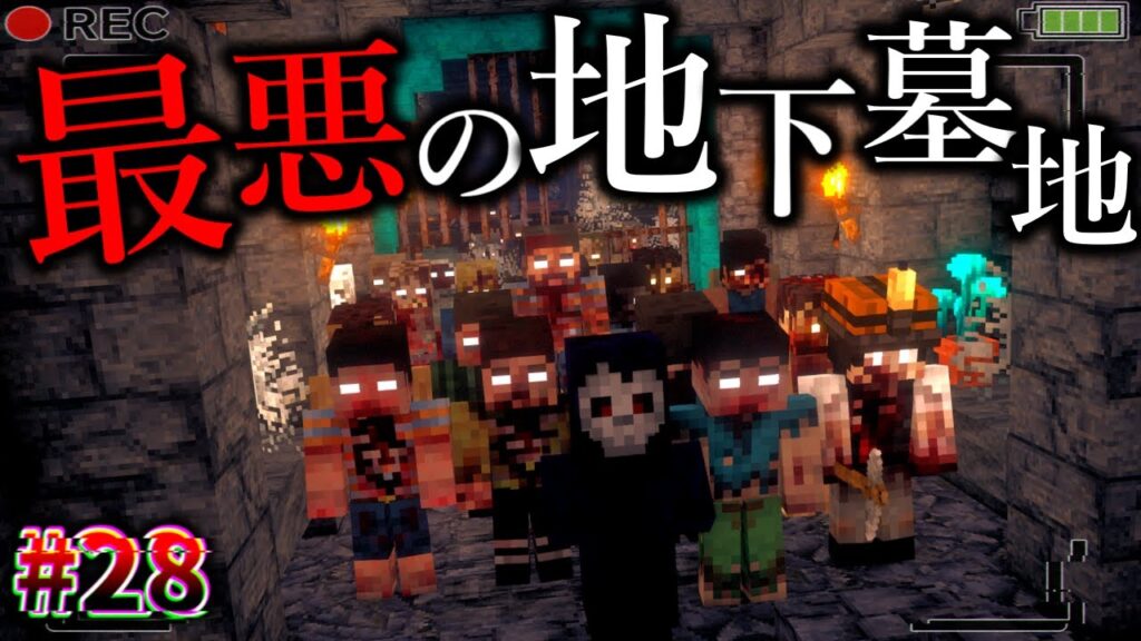 【Minecraft】地下墓地で大量の死者に襲われる…。「怪異の島サバイバル記録」#28【ゆっくり実況】【マイクラ】【都市伝説】Calvin's Horror