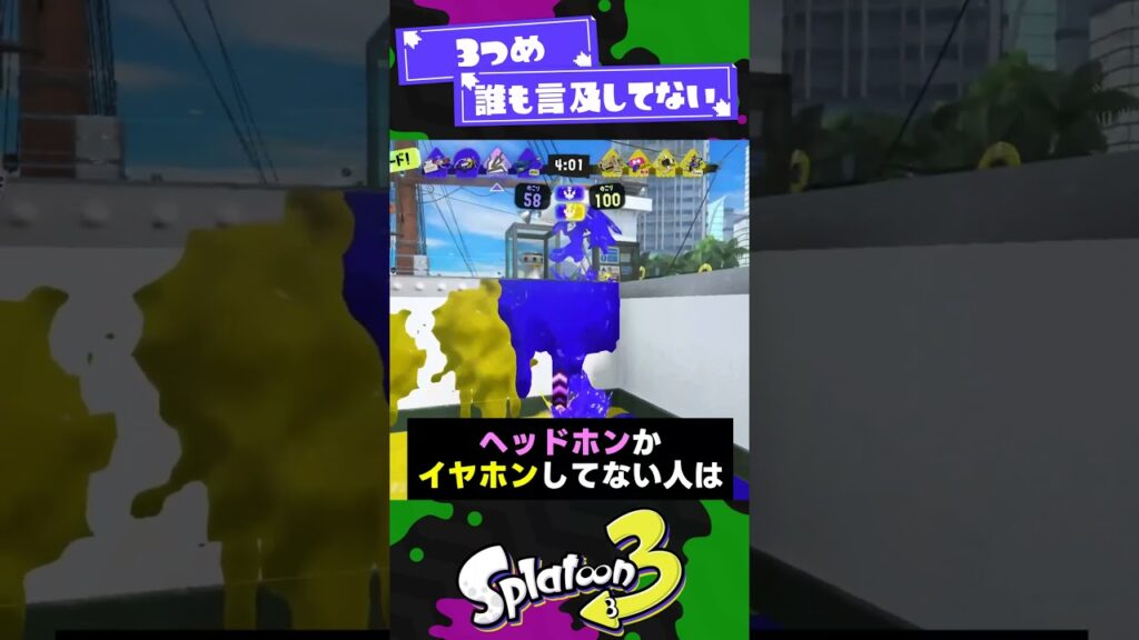 【眉唾だけど】なんか強くなった気になるプレイ環境3選【スプラ3】【スプラトゥーン3】 #shorts #splatoon3 #スプラ 引用元は概要欄！