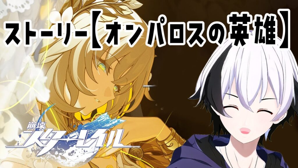 【崩壊スターレイル】ストーリー続き!　雑談スタイル♪【#個人VTuber】 #崩壊スターレイル #縦型配信 #shorts